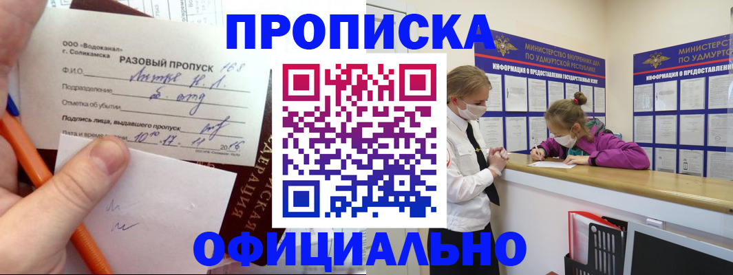 прописка для работы в Костомукше