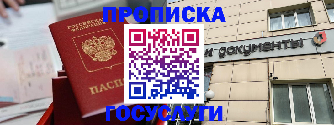 прописка в Костомукше